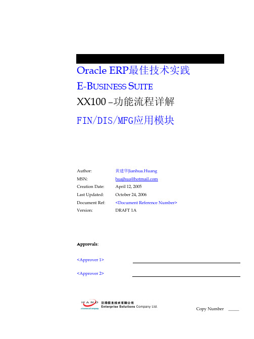 Oracle EBS 功能详解