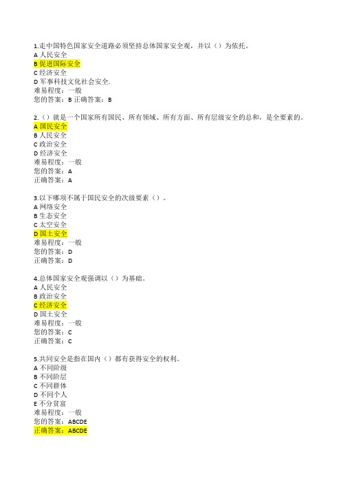 继续教育公共课2024课程测验-10题参考答案