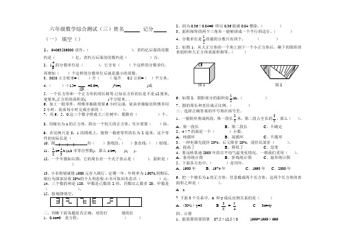 六年级综合试卷