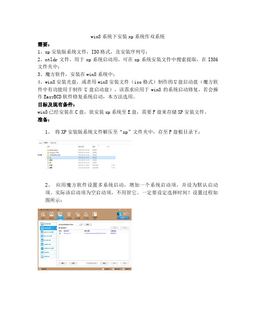 win8下安装xp系统成双系统简易安装教程