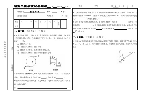 湖南工程学院理论力学试卷及答案