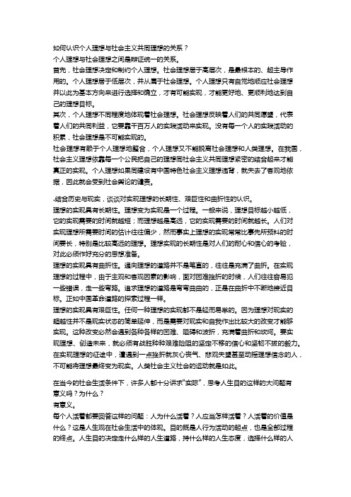 如何认识个人理想与社会主义共同理想的关系