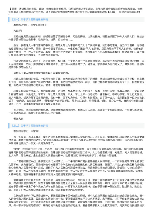 关于学习雷锋精神演讲稿【五篇】