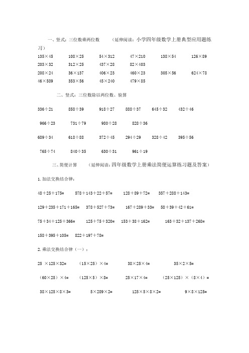 小学四年级数学上册典型应用题练习+计算题500+道(修正版)