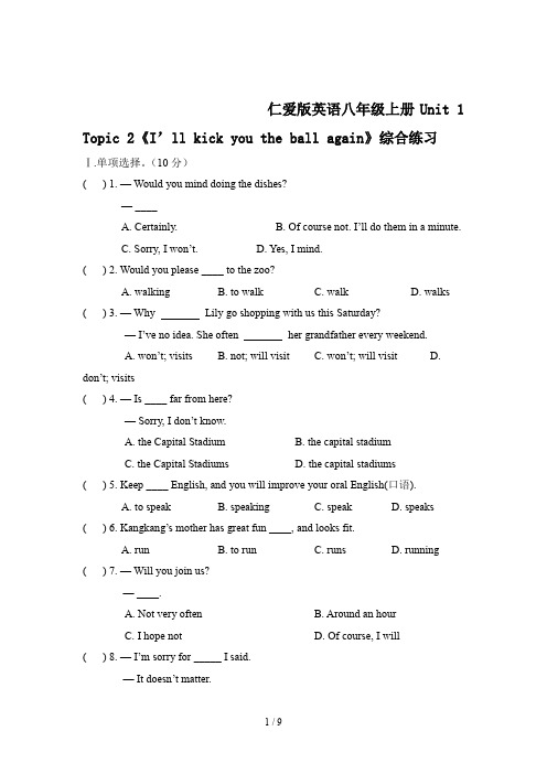 仁爱版英语八年级上册Unit 1 Topic 2《I’ll kick you the ball again》综合练习