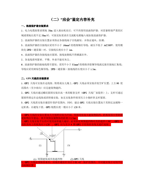 监理人员“应会”等级鉴定方法附件2鉴定规范1.