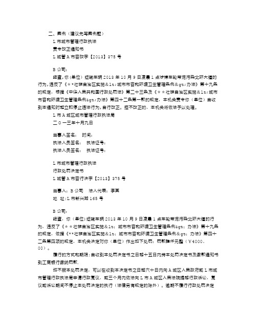 城管行政执法业务考试试题及答案