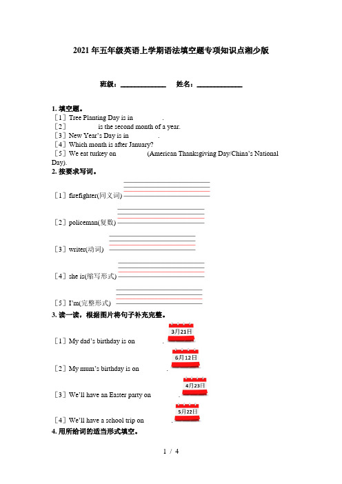 2021年五年级英语上学期语法填空题专项知识点湘少版