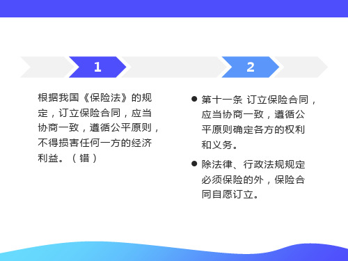 保险代理人考试150道判断题及解答