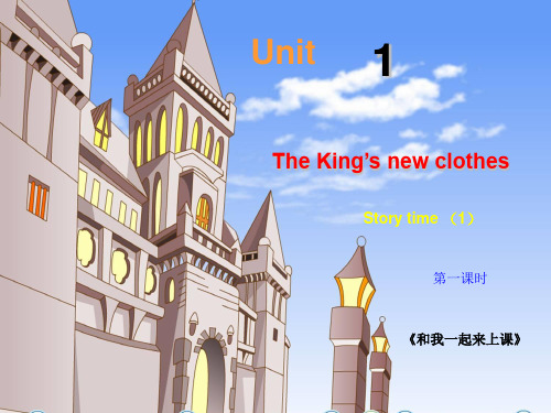 新牛津译林版苏教版六年级英语上册Unit1 The king's new clothes第一课时课件