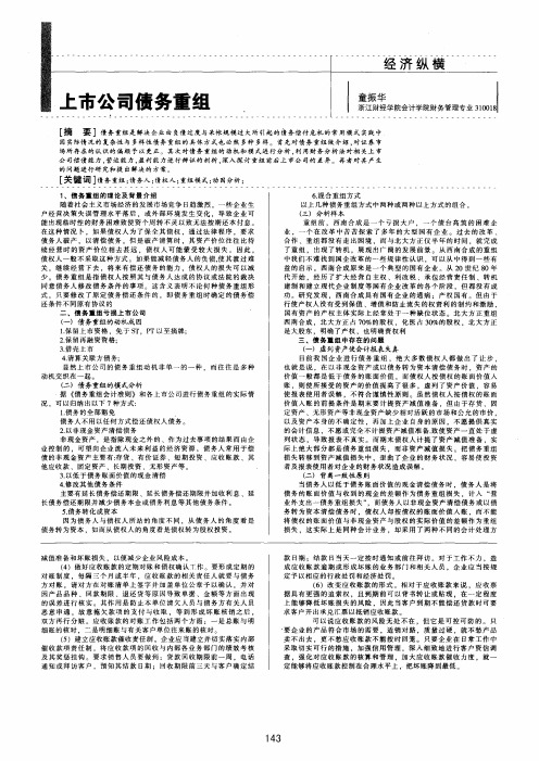 上市公司债务重组