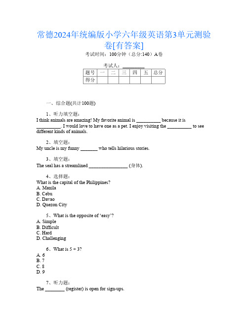 常德2024年统编版小学六年级第六次英语第3单元测验卷[有答案]