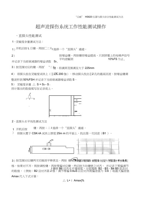 HS620综合性能校验测试方法