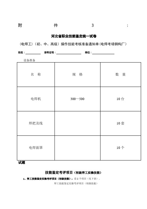 电焊工技能鉴定实操试题范文