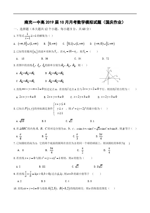 江西省赣州市信丰县信丰中学2017-2018学年高二上学期第一次月考数学试卷