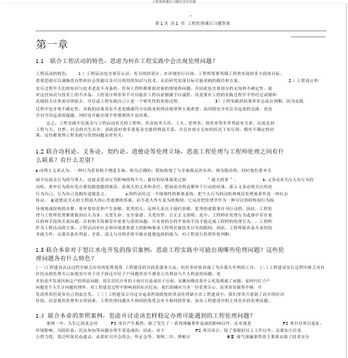工程伦理课后习题包括打印版