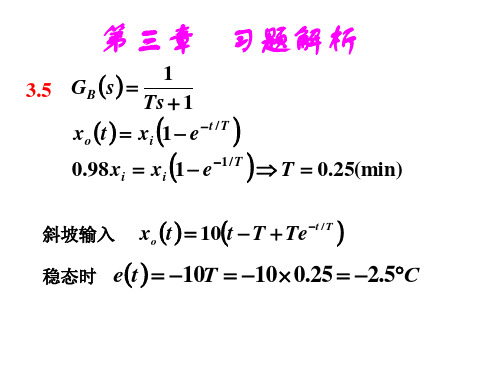 机械控制工程基础第3章习题解答