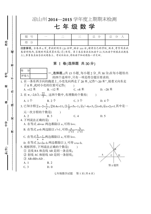 七年级数学