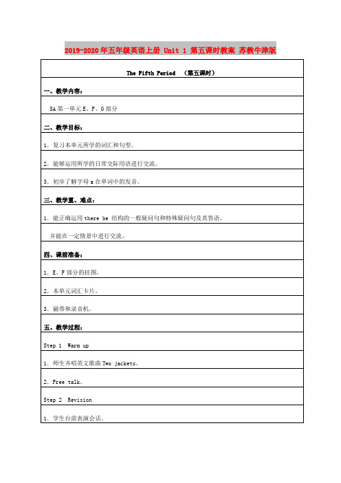 2019-2020年五年级英语上册 Unit 1 第五课时教案 苏教牛津版