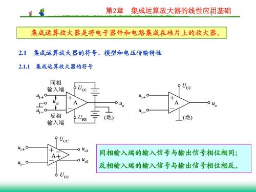 模电第二章