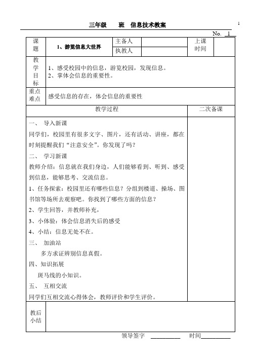 泰山版新版信息技术教案三年级上册