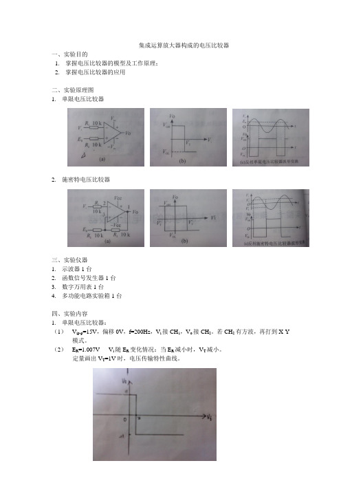 厦大模电实验十