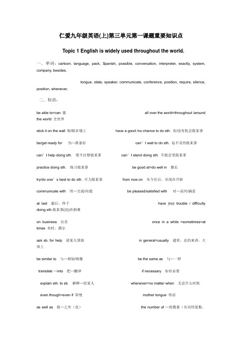 仁爱英语九年级上册Unit3,topic1重要知识点及练习