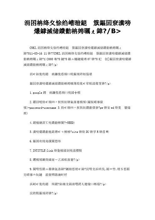 2019万方等各种数据库文献密码搜索的方法大全.doc