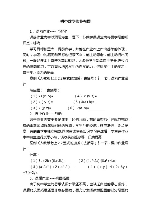 初中数学作业布置