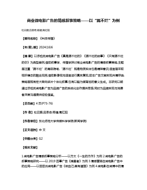 商业微电影广告的情感叙事策略——以“踢不烂”为例