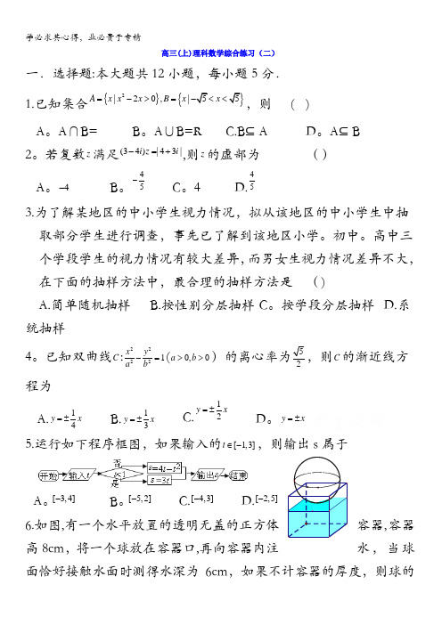 福建省莆田第六中学2017届高三数学寒假作业综合练习(二)含答案