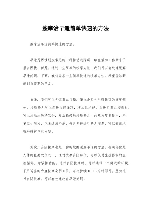 按摩治早迣简单快速的方法