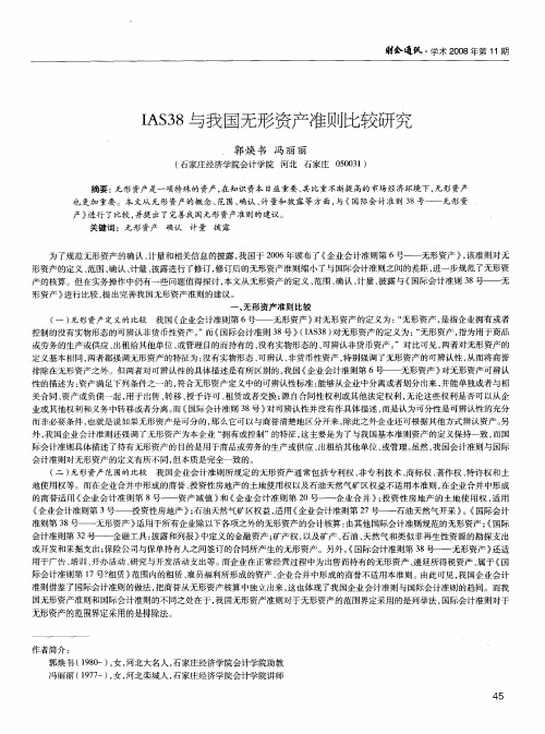 IAS38与我国无形资产准则比较研究