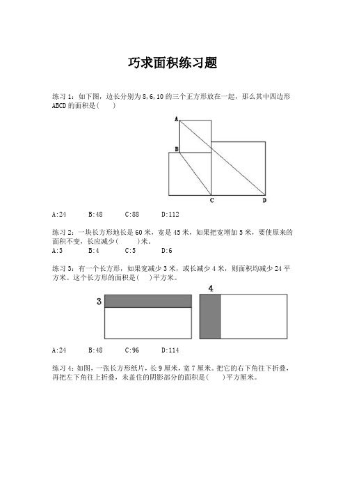 巧求面积练习题