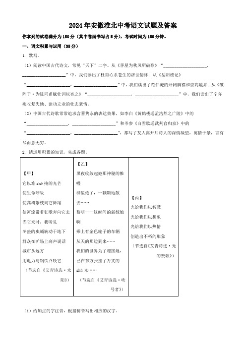 2024年安徽淮北中考语文试题及答案(1)