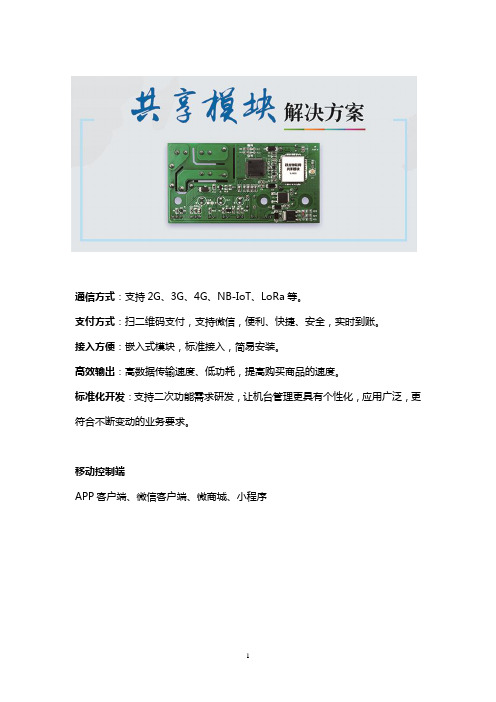 YL-WGX自助扫码共享支付模块