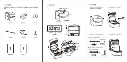 得力DL-730C条码打印机产品  说明书