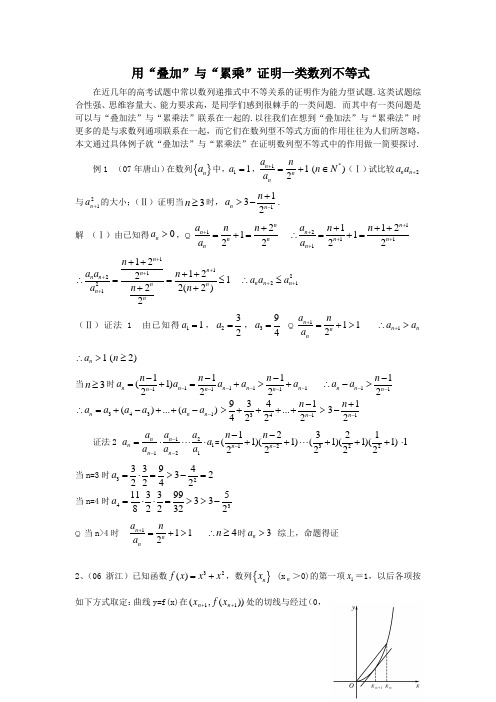 用“叠加”与“累乘”证明一类数列不等式