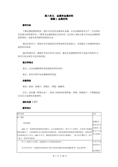 人教版九年级化学下册教案(全册)