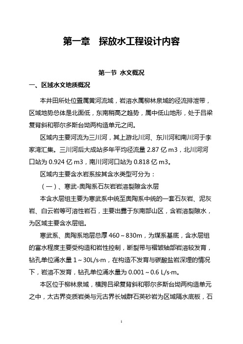 4210皮带巷实际探水方案