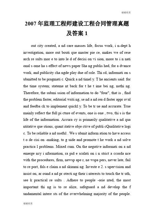 2007年监理工程师建设工程合同管理真题及答案.doc