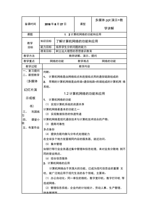 计算机网络的功能和应用