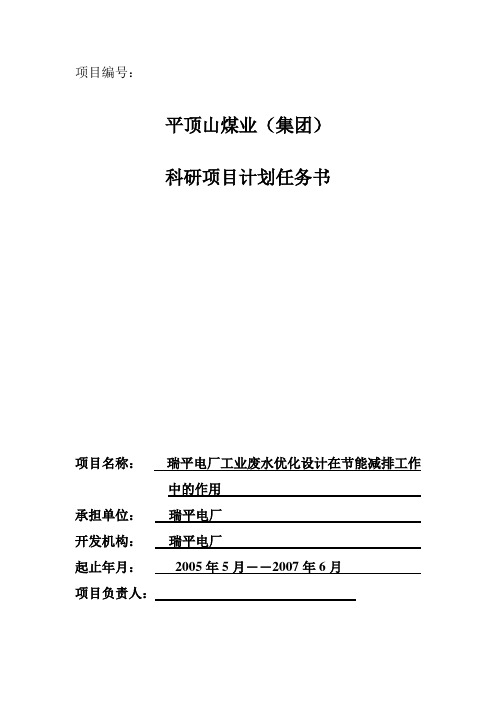 节水计划任务书