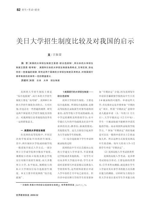 美日大学招生制度比较及对我国的启示