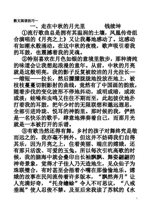 散文阅读技巧1