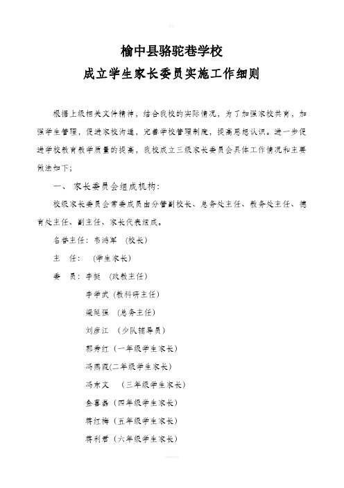 家长委员会成立方案