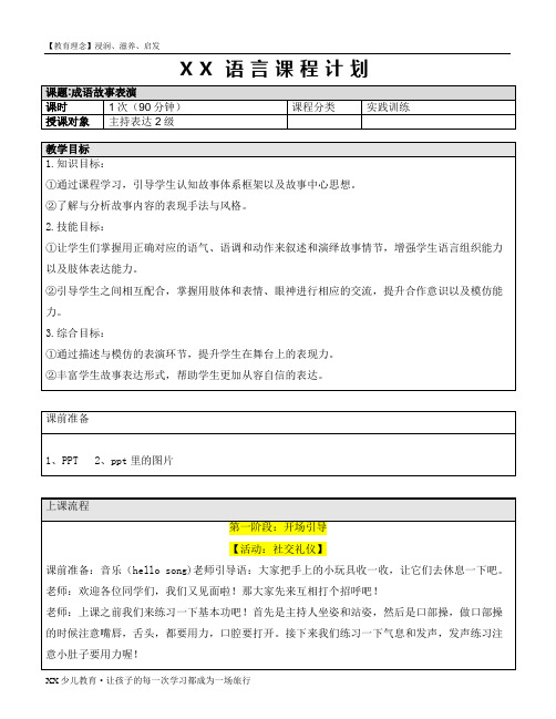 少儿语言艺术-主持表达2级-23教案