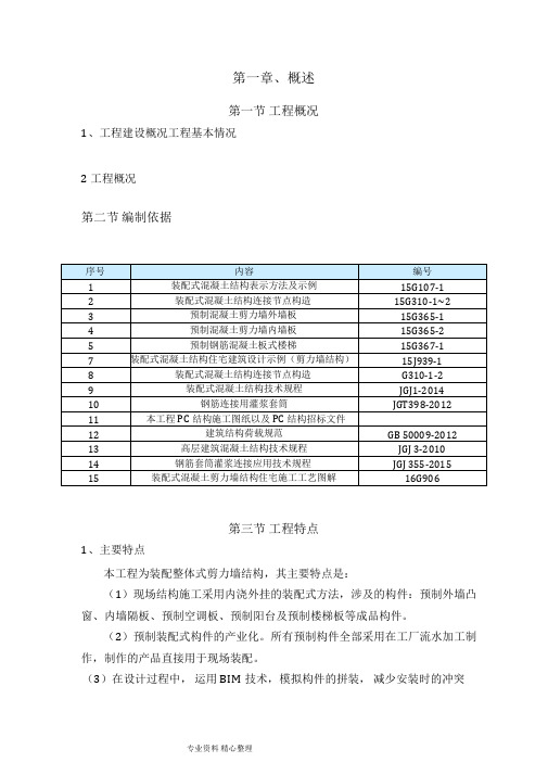 预制构件生产方案-预制构件生产方案需(审批)