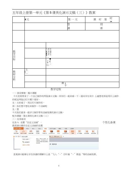 小学信息技术五年级上册美化演示文稿(三)教案