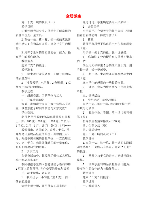 三年级数学上册 全册教案 西师大版